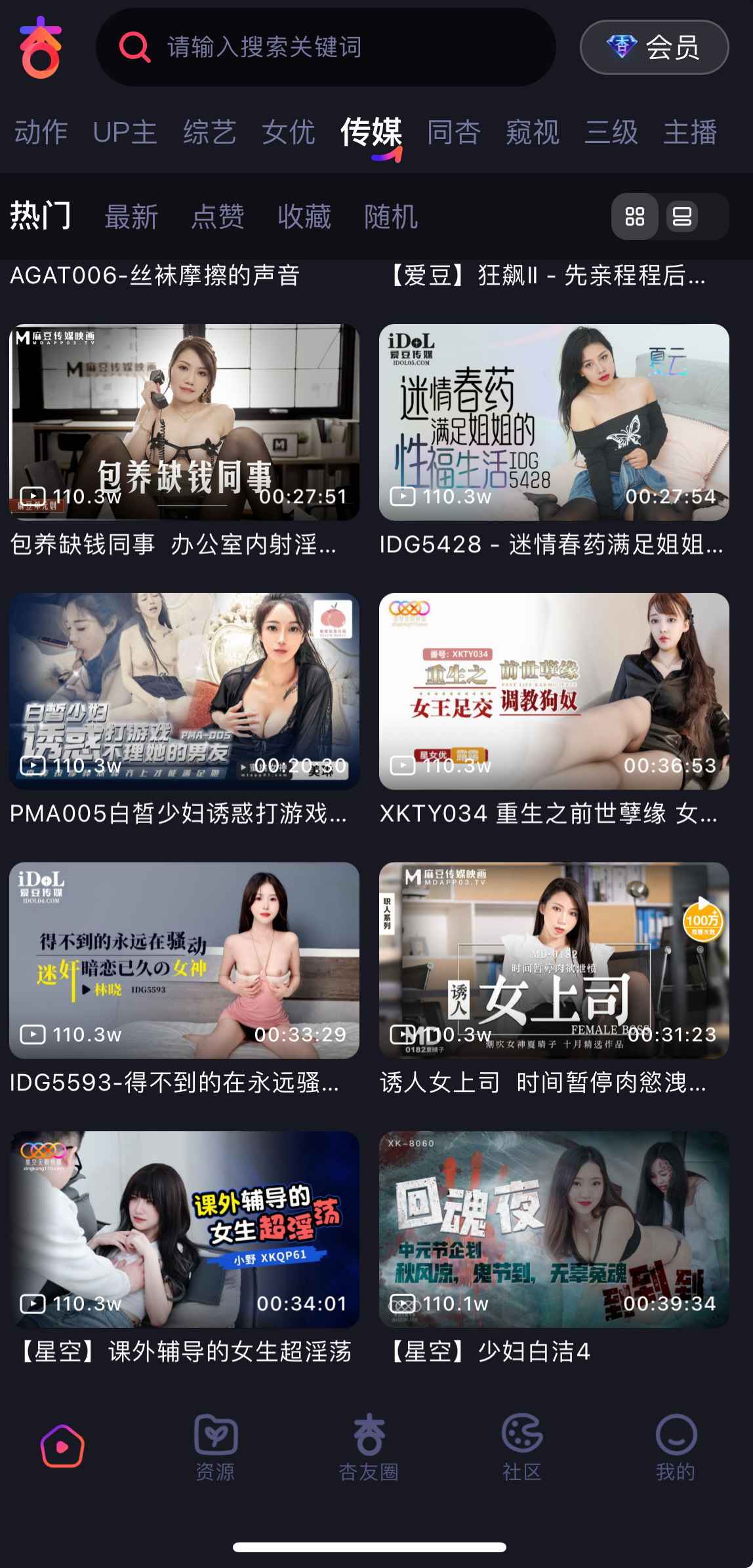 杏吧传媒内容分类界面