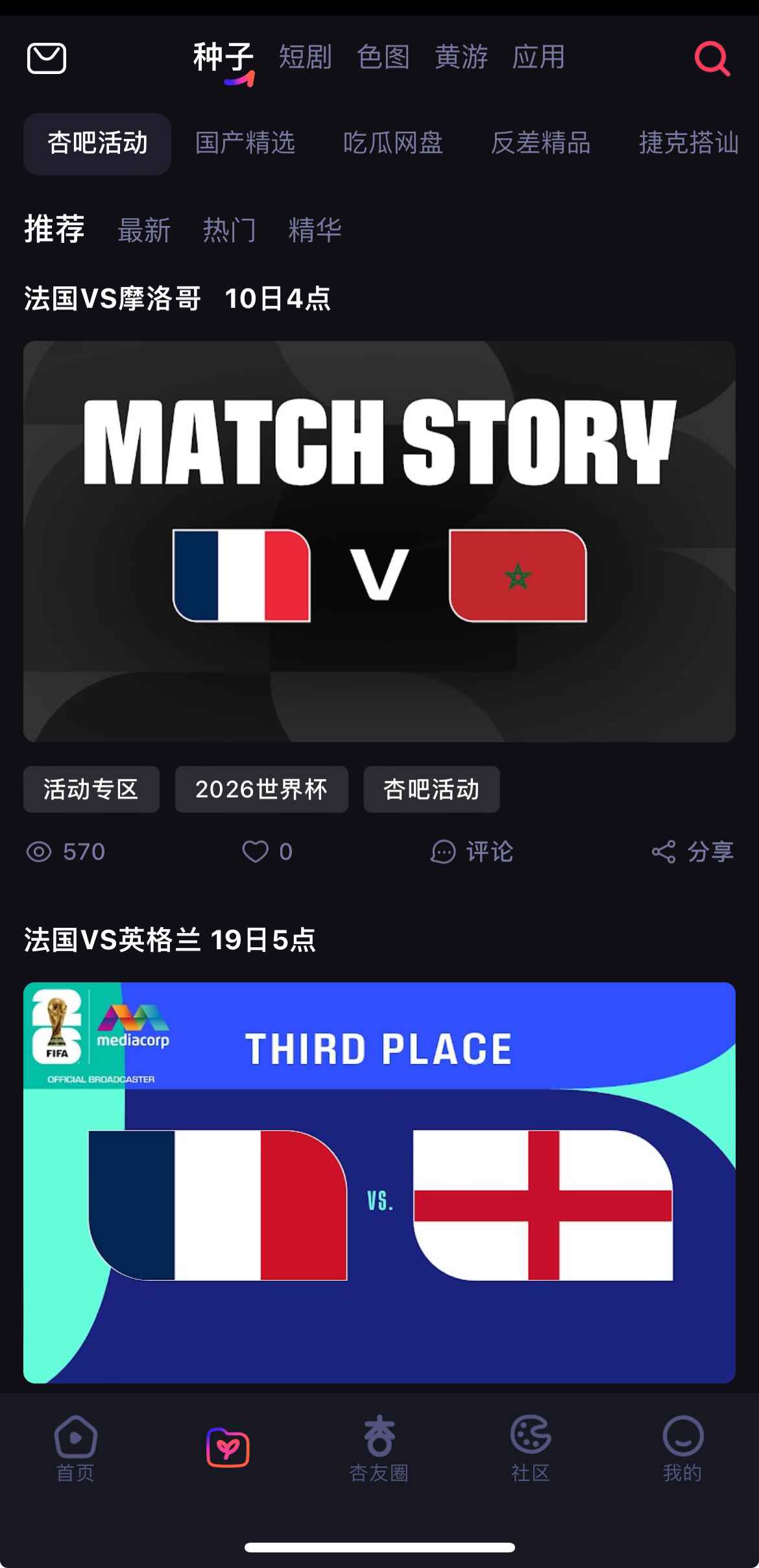 杏吧种子资源下载界面
